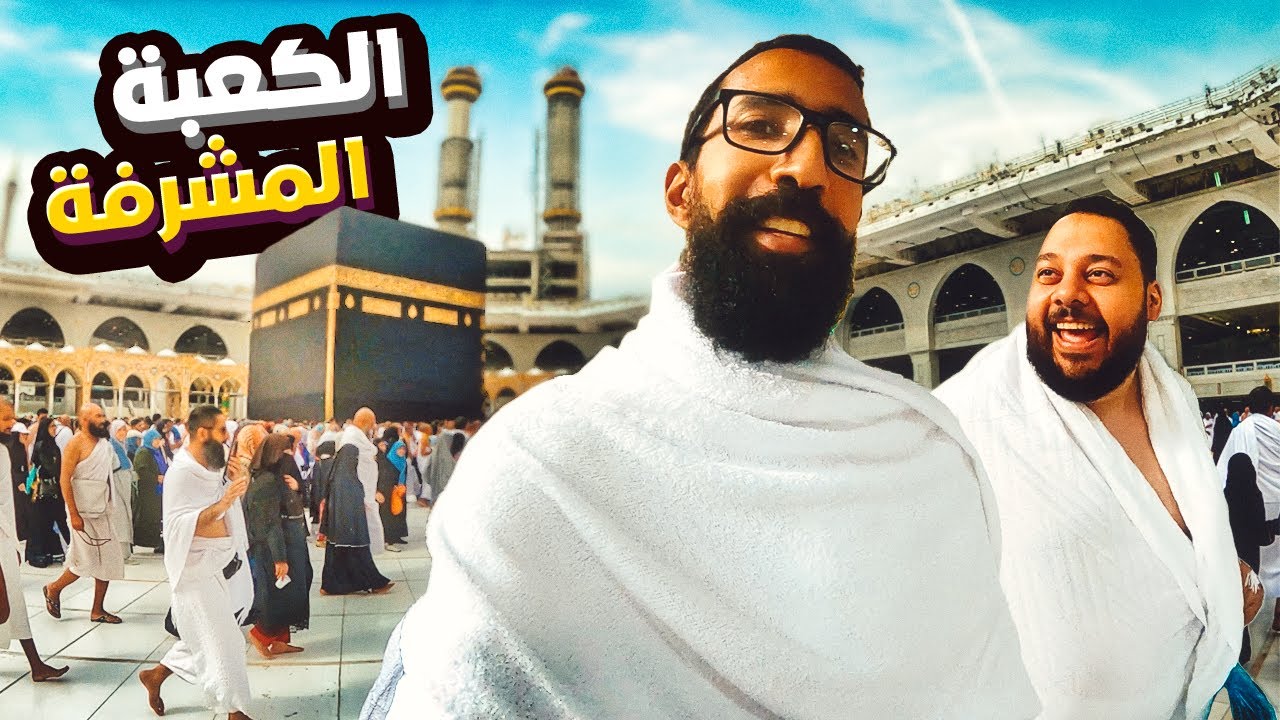 Первый визит в Священный Дом Аллаха. До новых встреч 🤲🕋 | Эпизод 10