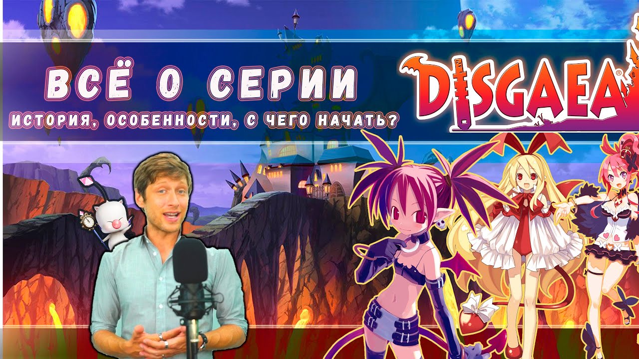 DISGAEA - ВСЁ О СЕРИИ!  Все особенности легендарной TRPG #Disgaea