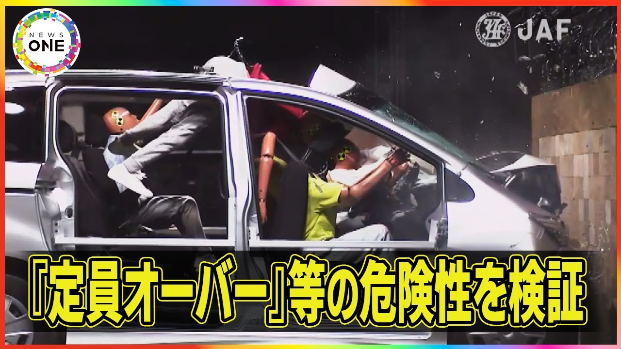 6人乗った軽が横転し5人死亡の事故も&hellip;『定員オーバー』等の危険性を検証 人の重さで車の挙動はこれだけ変わる