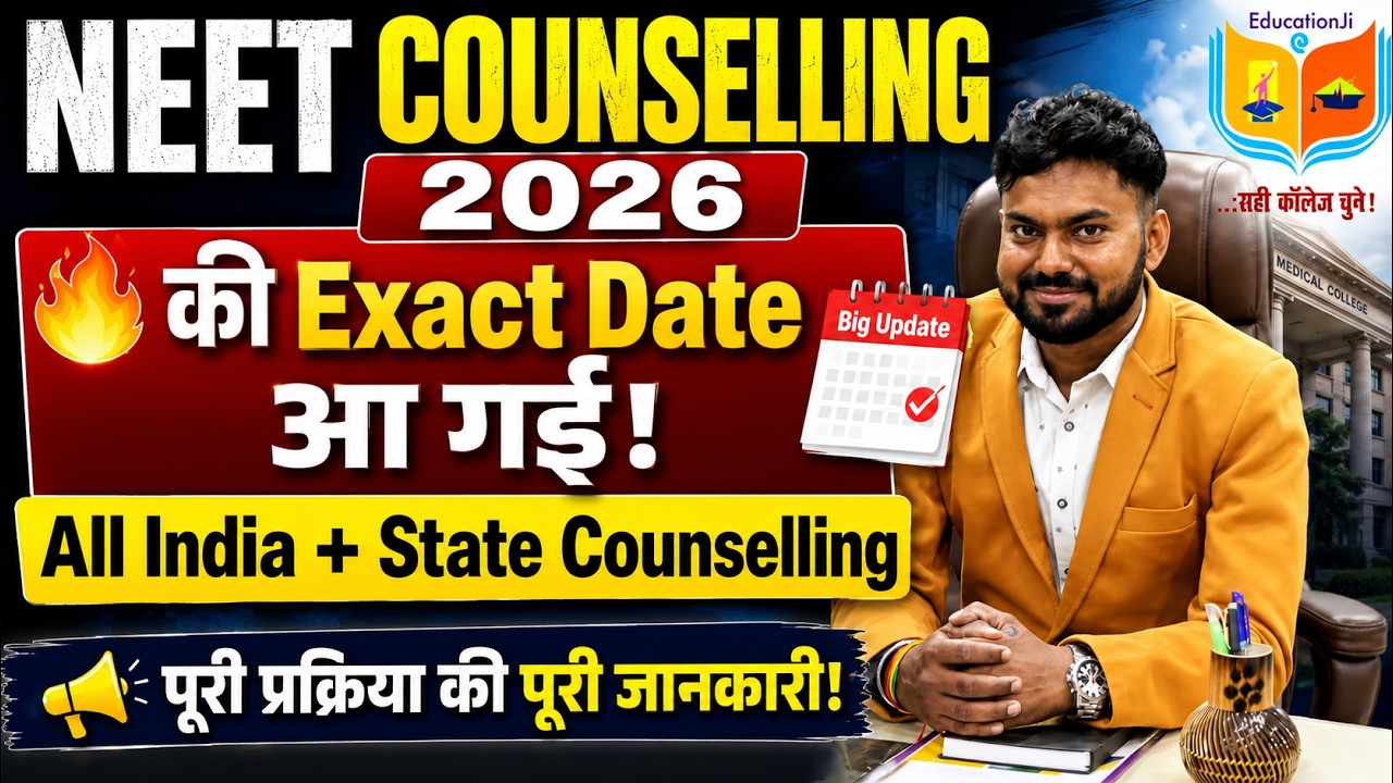 🔥 NEET Counselling 2026 Exact Date Out? | All India + State Counselling Schedule |AIQ #neet #video