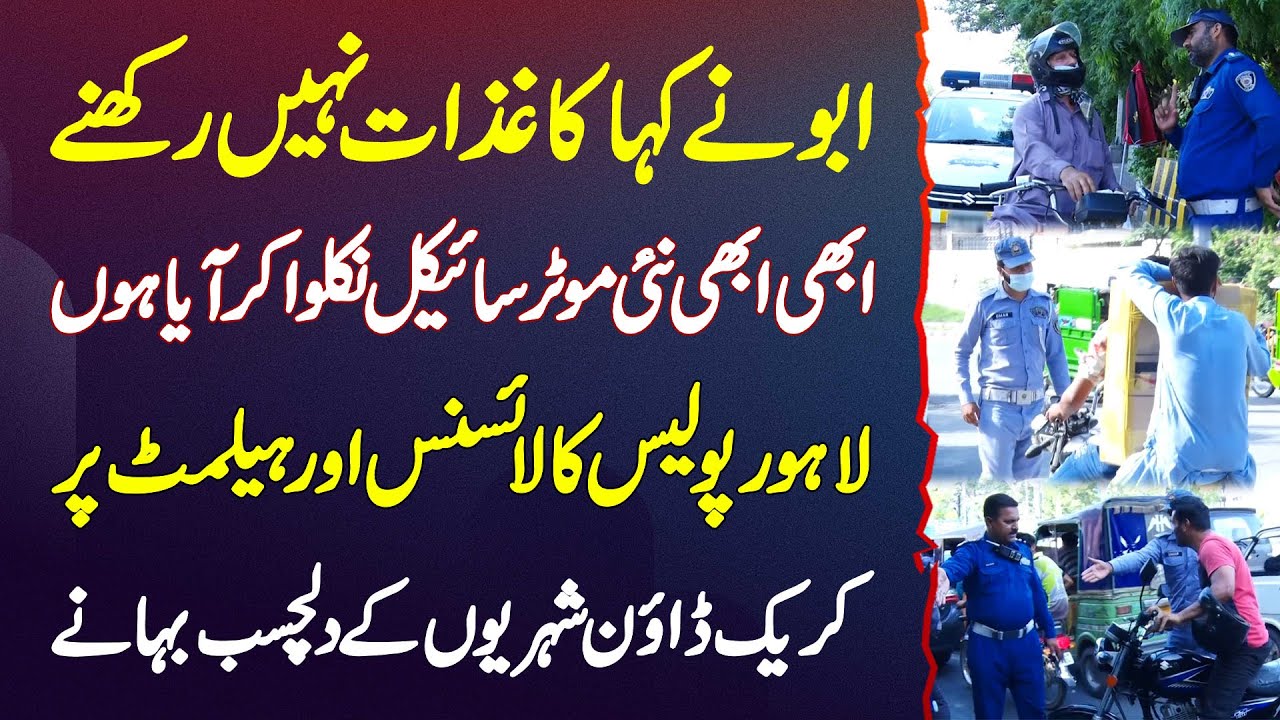 Lahore Police Ka License And Helmet Par Crack Down - Suniye Awam Ke Dilchasp Bahane