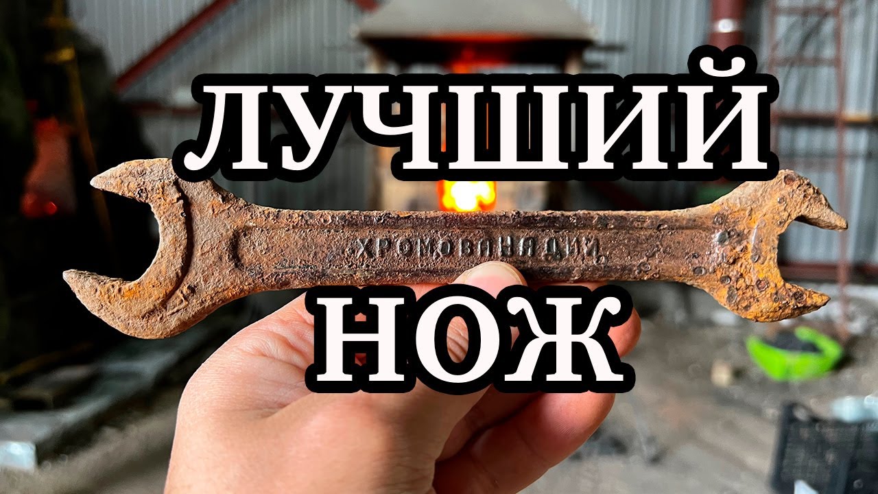 Как сделать нож из гаечного ключа