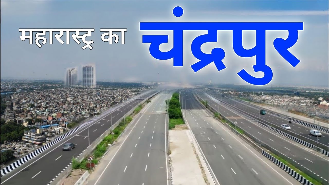 Chandrapur City | Amazing Place of Maharashtra | महाराष्ट्र का चंद्रपूर जिल्हा 🌿🇮🇳