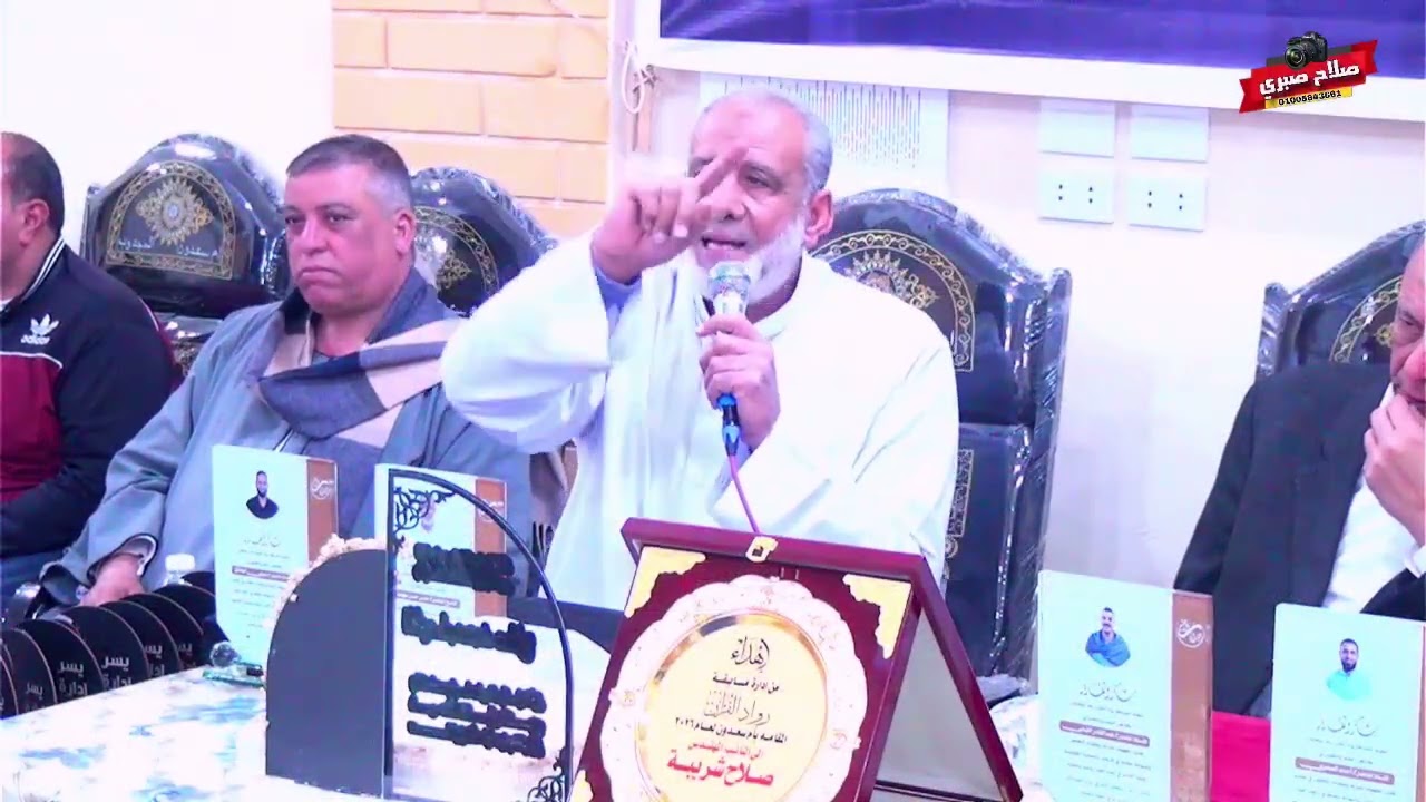 كلمة فضيلة الشيخ حسن حسن محمد فى افتتاح حفل ختام مسابقة ( رواد القرءان ) بام سعدون اولاد صقر