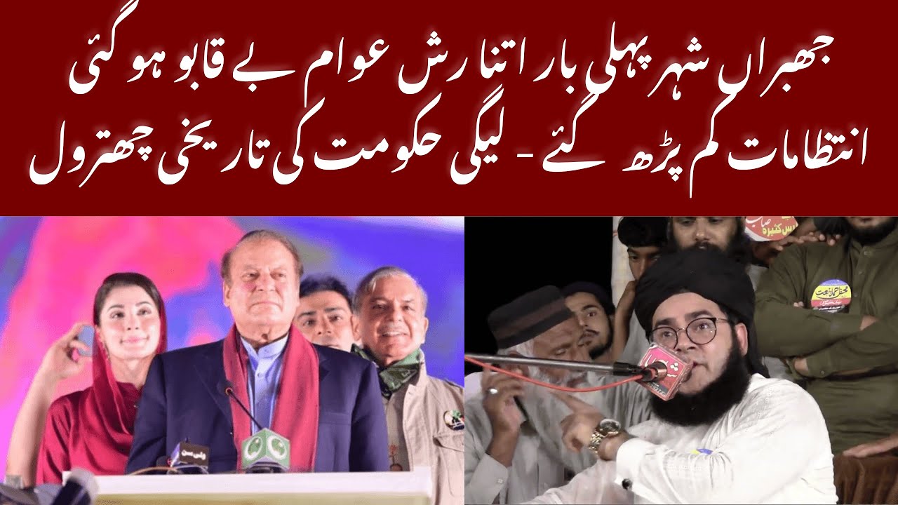 PMLN Hakumat Ki Tareekhi Chitrol | Allama Nasir Madni Full Gussay Main