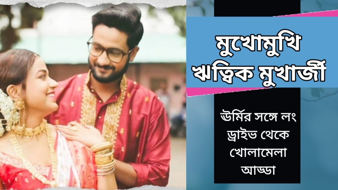 Interview Of Writwik Mukherjee|Ei Poth jodi na sesh hoy|এই পথ যদি না শেষ হয়ের সাত্যকি বাস্তবে কেমন?