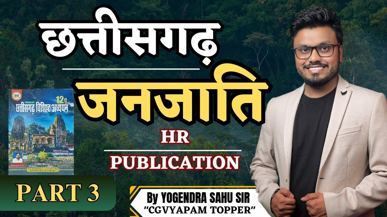 छत्तीसगढ़ जनजाति || HR Publication || Part 3