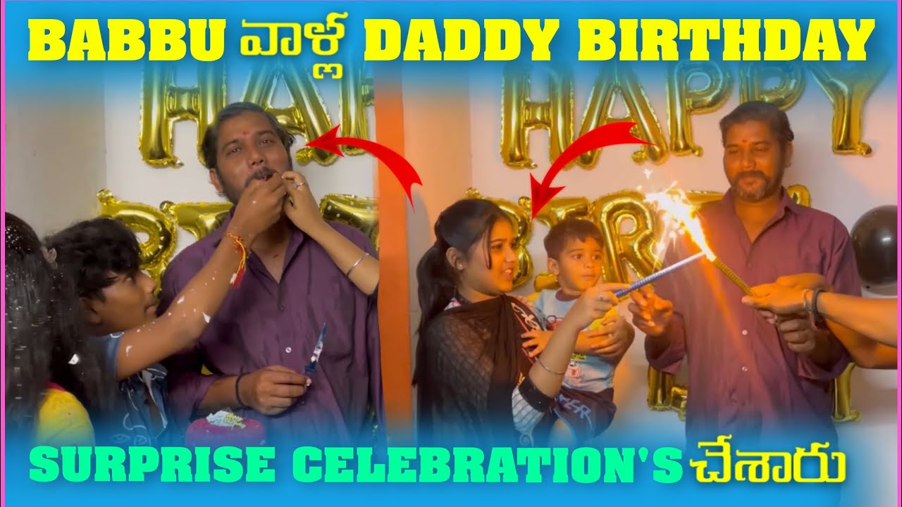 Babbu వాళ్ల Daddy Birthday Surprise Celebrations చేసారు | Pareshan Babbu07