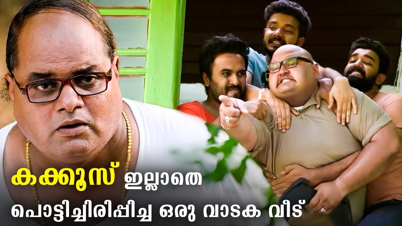 നീ ആ കക്കൂസ് പൊട്ടിച്ചാ !!! 😂😂| Beware Of Dogs | Sreenath Bhasi | New Malayalam Comedy Scenes