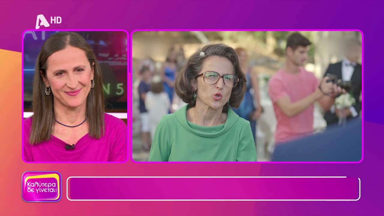 Γιούλη Τσαγκαράκη (Σύρμω | Ο Παράδεισος των Κυριών) | Καλύτερα Δε Γίνεται! | 2/4/2023