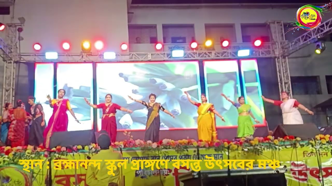 Folk Dance || কেন্দ্রীয় কমিটি লোকসংগীত|| Rishra Basanta Utsav || ব্রহ্মানন্দ স্কুল প্রাঙ্গণ