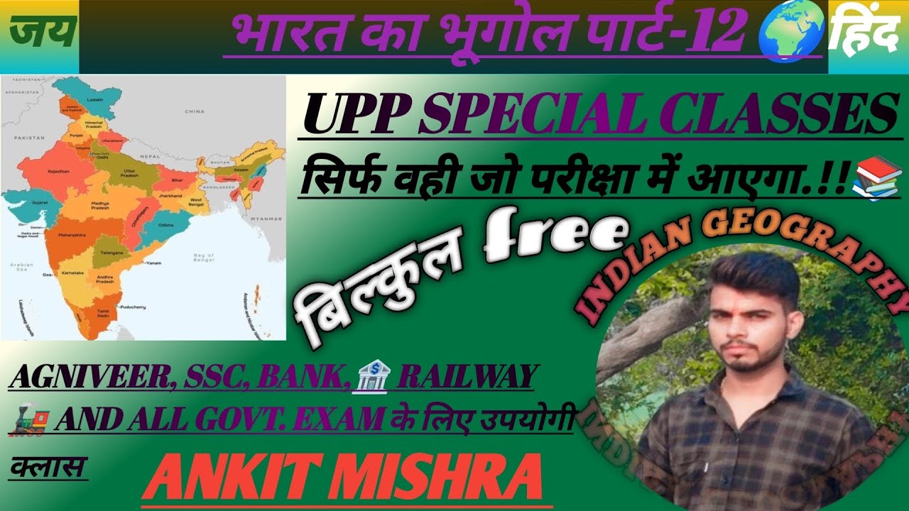 Indian geography 🌍 पूर्वी घाट श्रेणी 