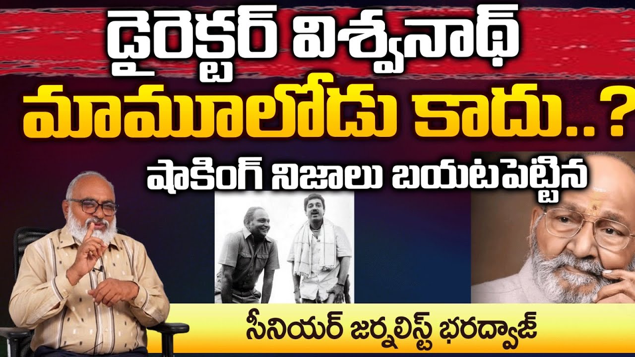 K. Viswanath Biography | Viswanath Story | Bharadwaja Talks