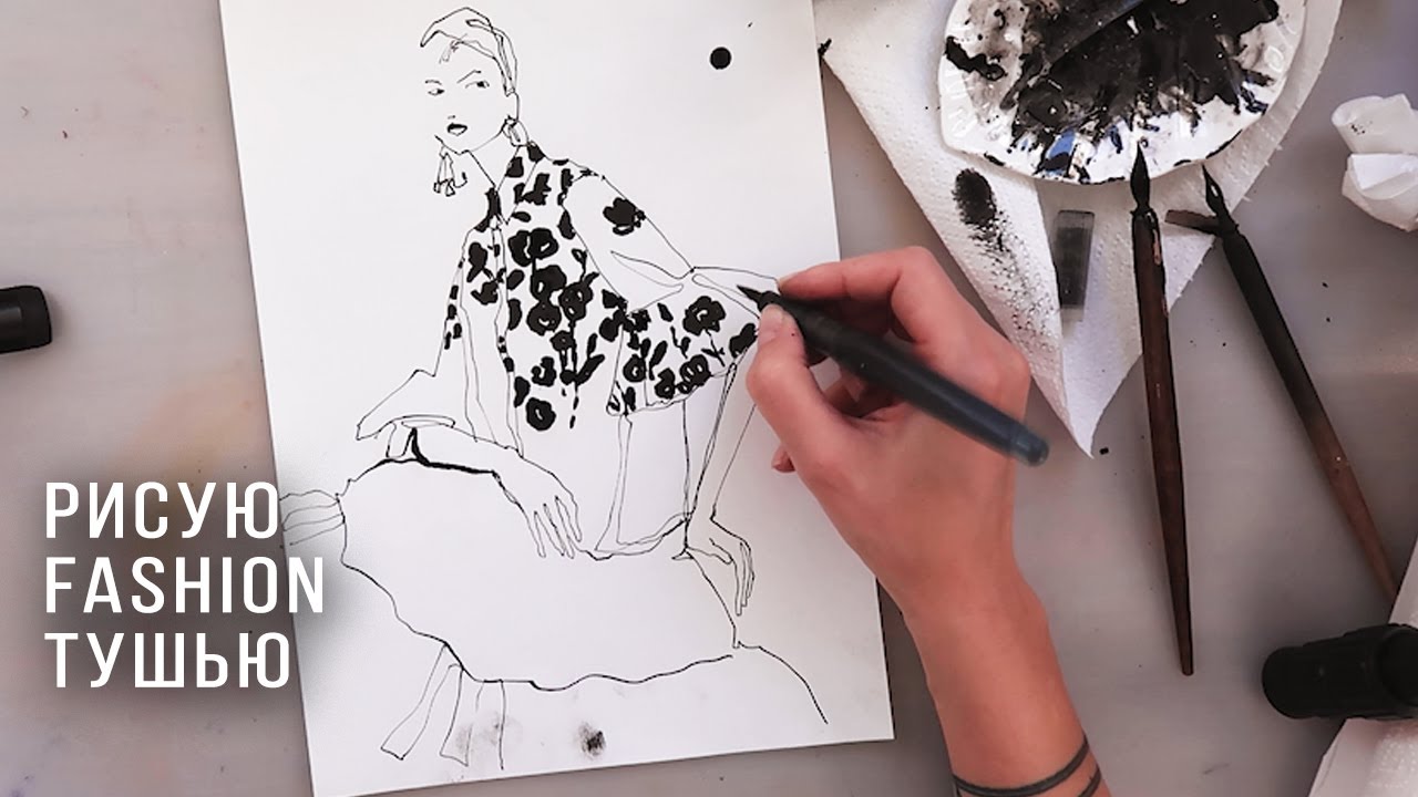 Рисую серию фешн скетчей тушью, процесс рисования