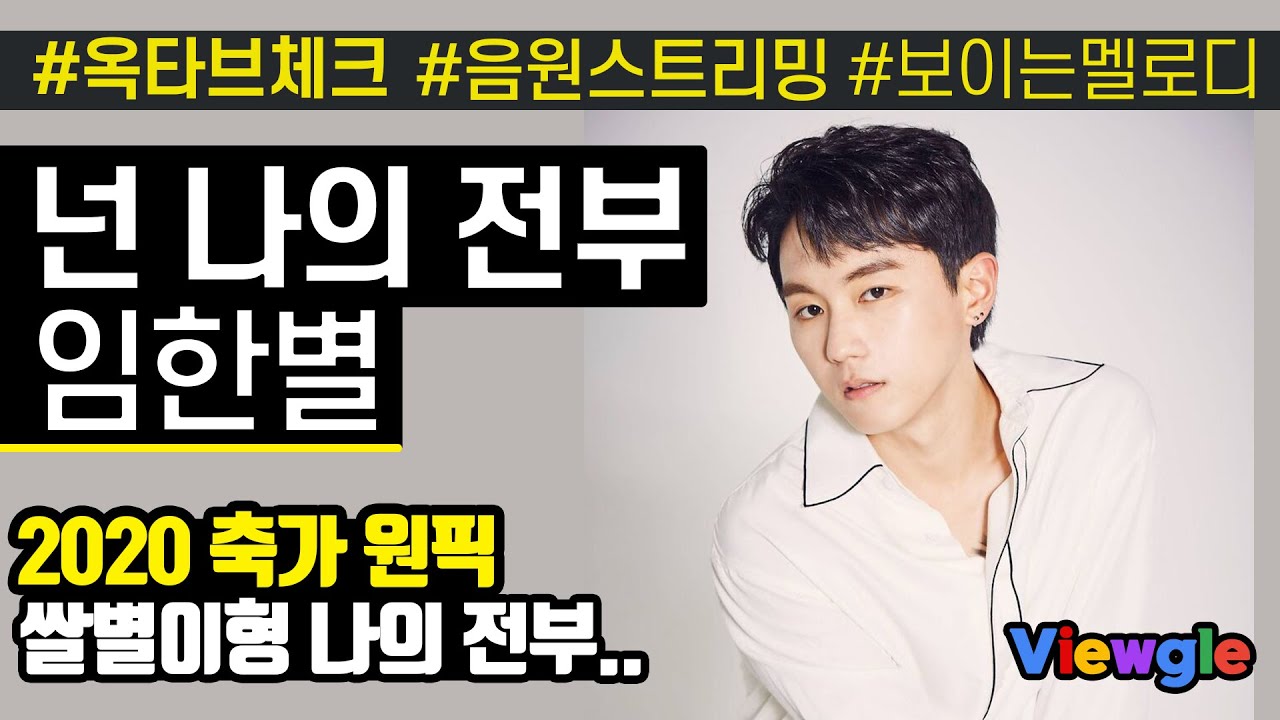 [보이는 멜로디] 임한별 - 넌 나의 전부 옥타브 체크 / 연주곡