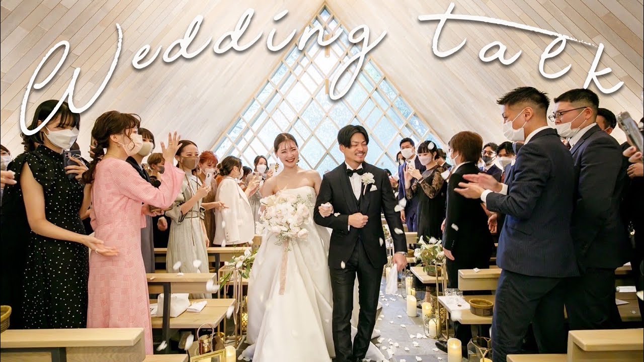 結婚式について。費用、こだわりなど♡