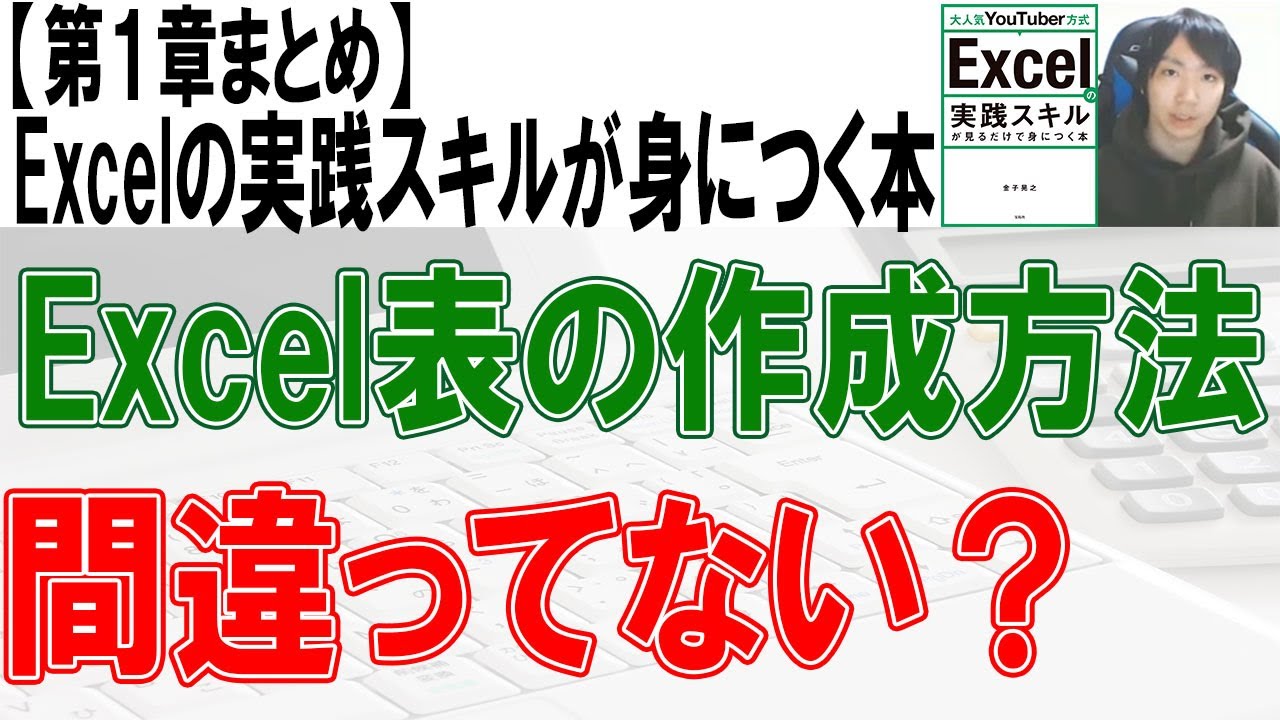 【Excel中級編】実践スキルが身につく本【第１章まとめ】