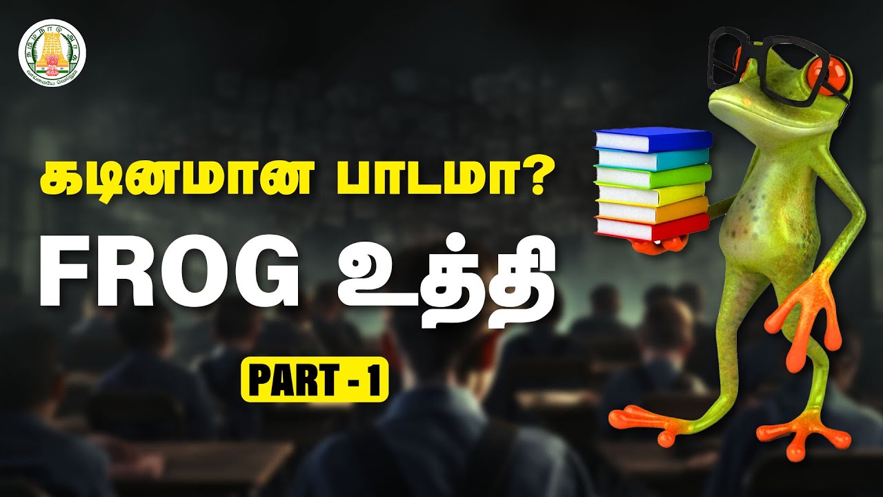 கடினமான பாடமா? FROG உத்தி - Part 1 | Frog Study Techniques | Learning Techniques | Nambikkai | TNSED