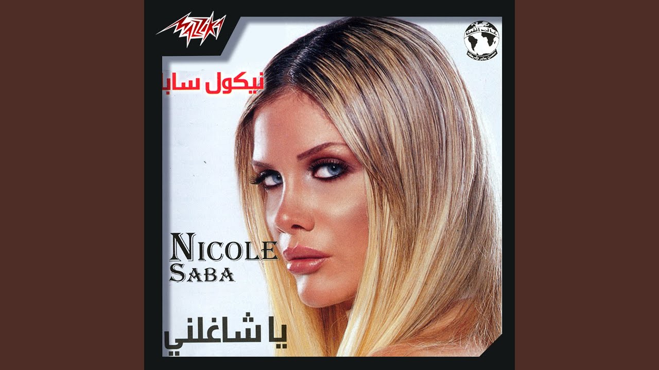 Ya Shaghelny