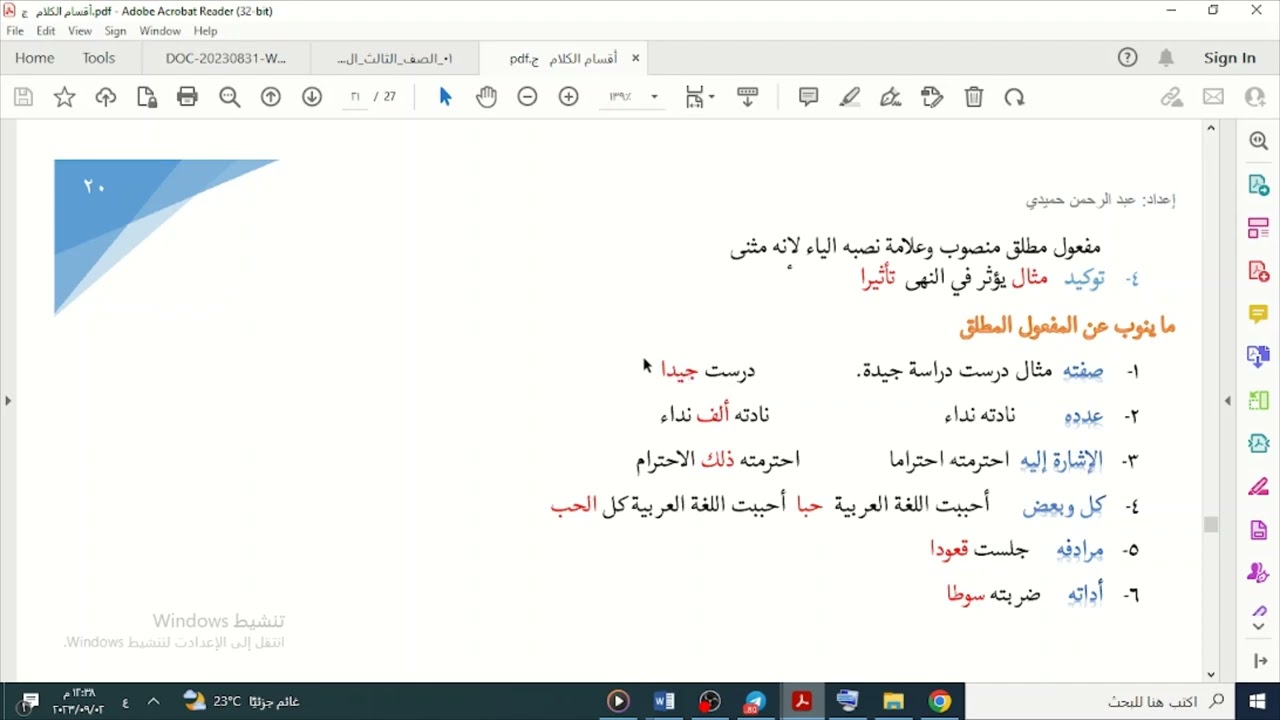 المفعول المطلق