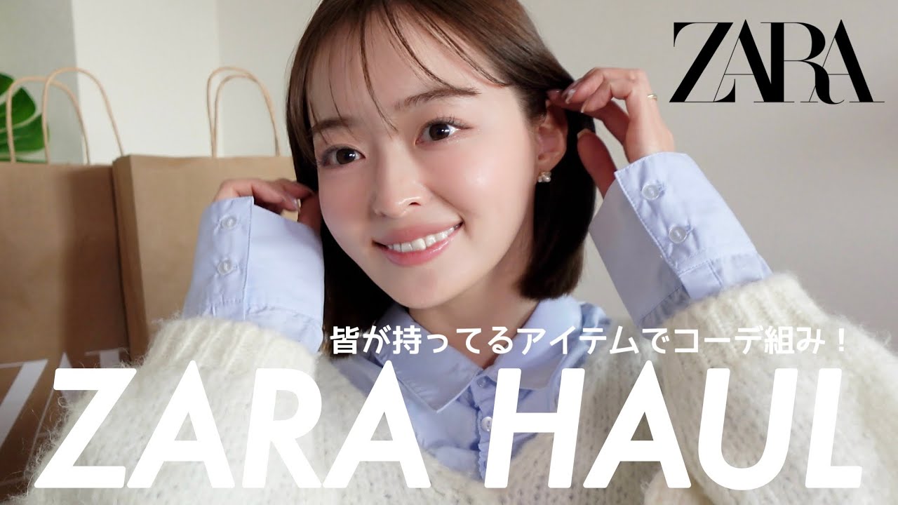 【ZARA HAUL】OLさん必見！春色を取り入れたい🌸🤍春先までOKな購入品紹介6点！ユニクロなどのアイテムとのコーデも少し紹介します（ZARA購入品//2026年春服/春先取り/プチプラ購入品）