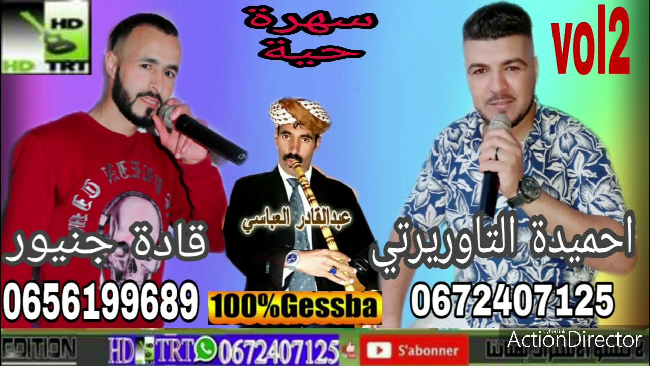 Cheb hmida taourirti & cheb kada junior (MEGUAN) باها كوماندار+كلونديستان مول