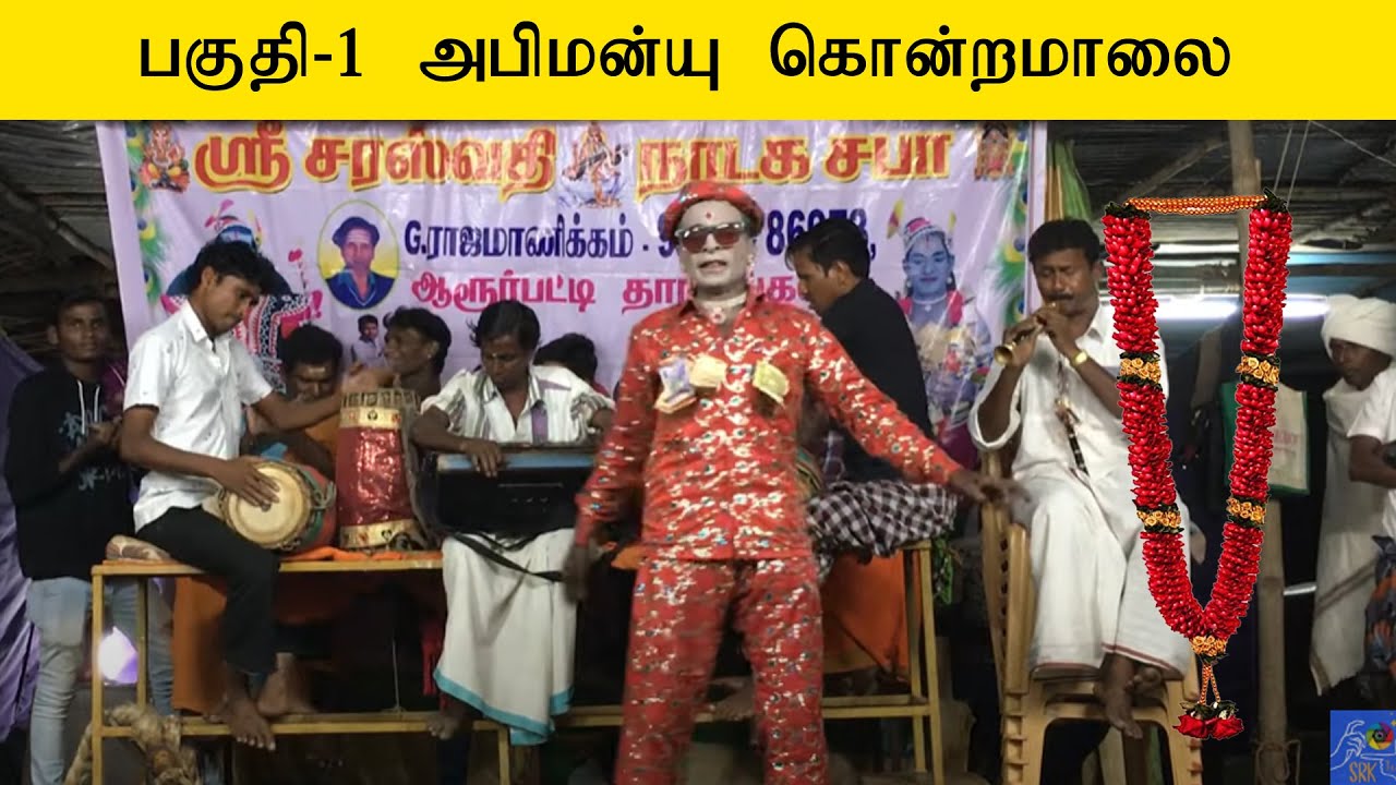 பகுதி 1 | Sainthavan History | Therukoothu | Rajamanickam