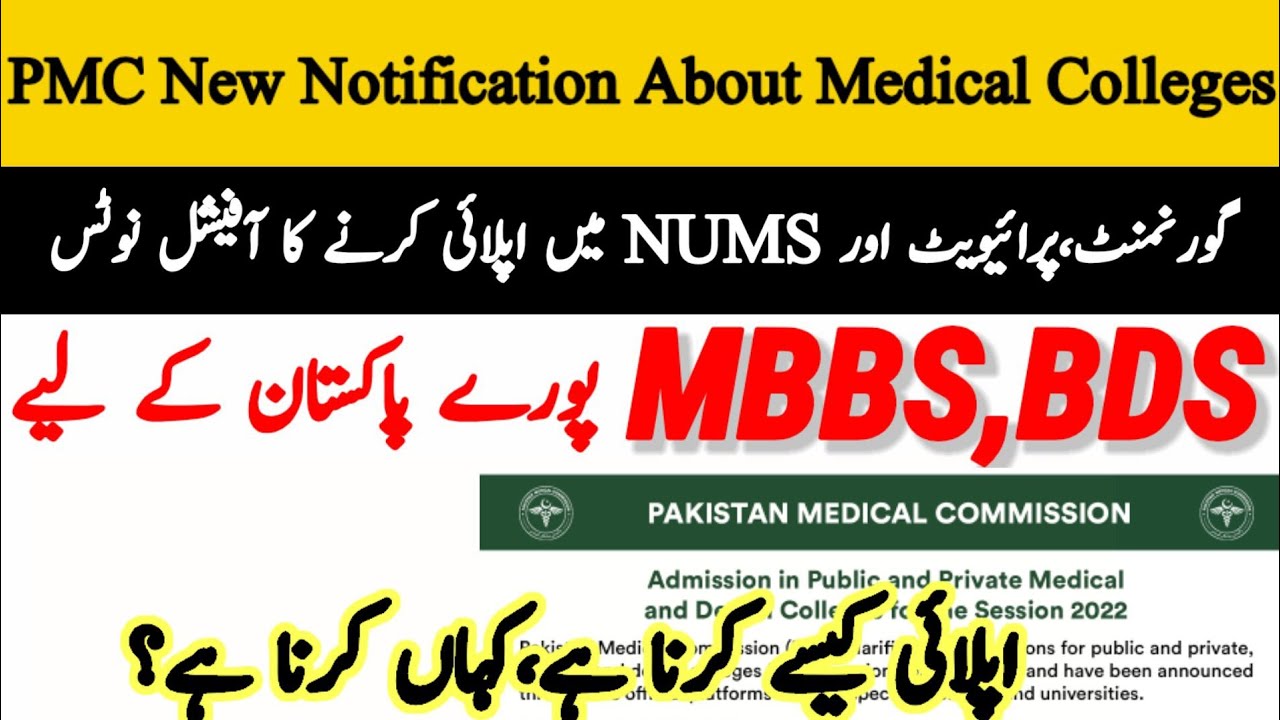 PMC New Notification About Medical Colleges Govt,Private & NUMS Apply Procedure
