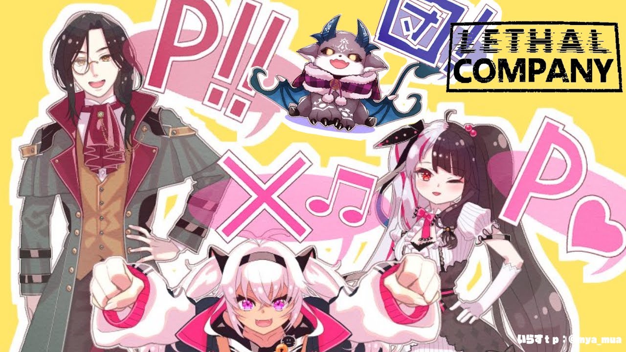 【Lethal Company】Lethal Company：われら！PXP団【でびでび・でびる/シェリン・バーガンディ/夜見れな/魔使マオ/にじさんじ】