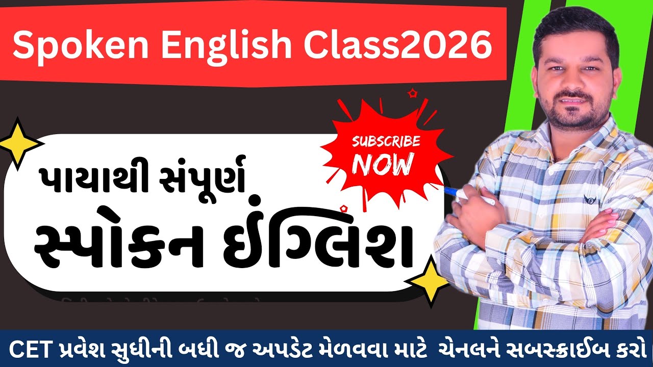 સ્પોકન ઇંગ્લિશ || CET Free Lecture & Material || 