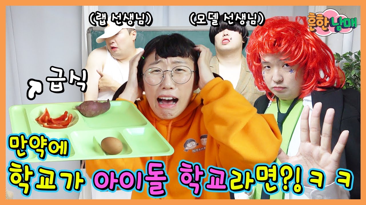 만약에 모든 학교가 아이돌 학교라면???ㅋㅋㅋㅋ