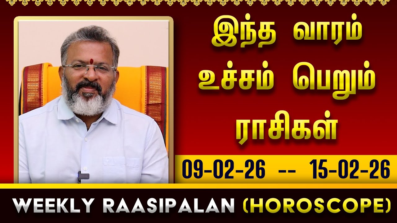 வார ராசி பலன் - (Feb 9–15) - உச்சம் பெறும் ராசிகள் - weekly raasipalan #raasipalan #jodhidam