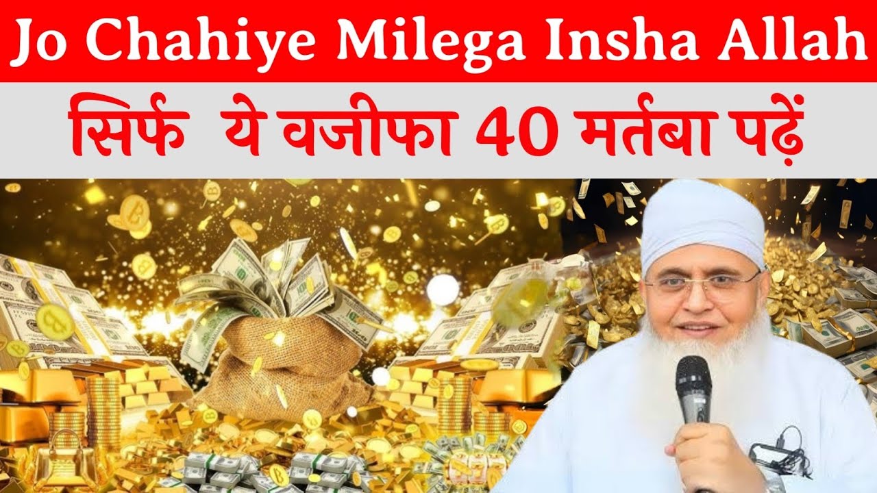 Jo Chahiye Milega Insha Allah | Sirf Ye Wazifa 40 Martaba Padhe | Molana yunus palanpuri