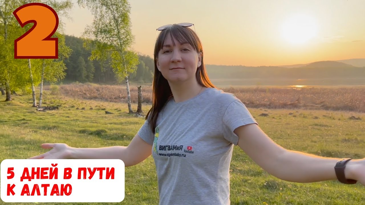 Москва Казань Челябинск Омск Новосибирск Алтай | 5 дней Автопутешествия всей семьей  | часть 2