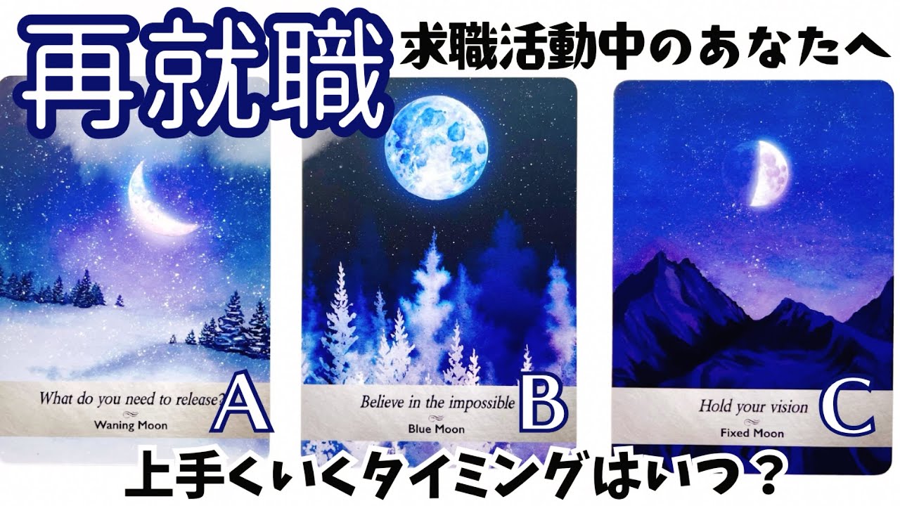 転職や求職活動中のあなたを占いました🔮タロットで見る新しいご縁と未来✨もう一度働きたいと思える場所は？職場の人間関係/辞める？辞めない？転職/継続/タロット占い/ルノルマンカード