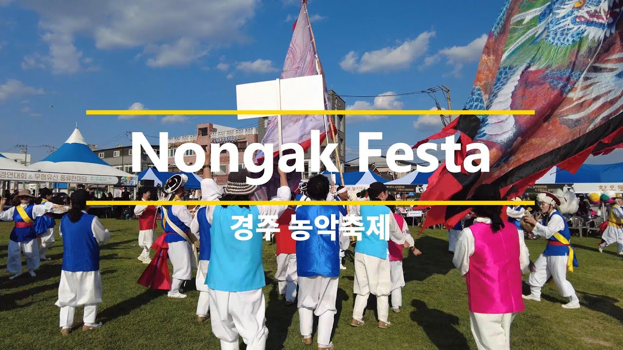 신명나는 경주 농악축제﻿, 살아있는 풍물판의 진수! A Spectacular Folk Music Celebration!