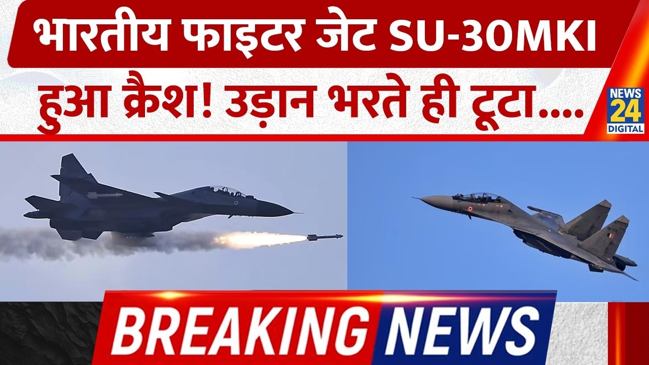 BREAKING NEWS: India Fighter Jet सुखोई SU‑30MKI Assam में हुआ Crash! IAF का Search Operation जारी