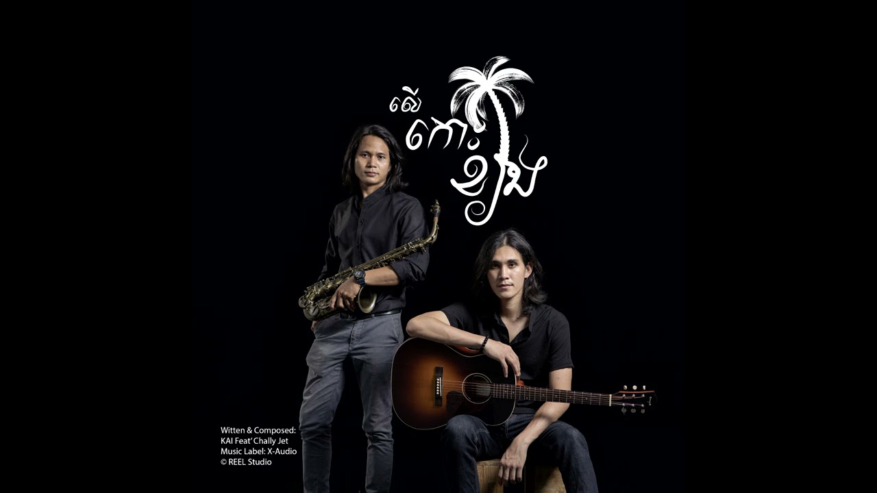 KAI feat' Chally Jet - លើកោះខ្យង