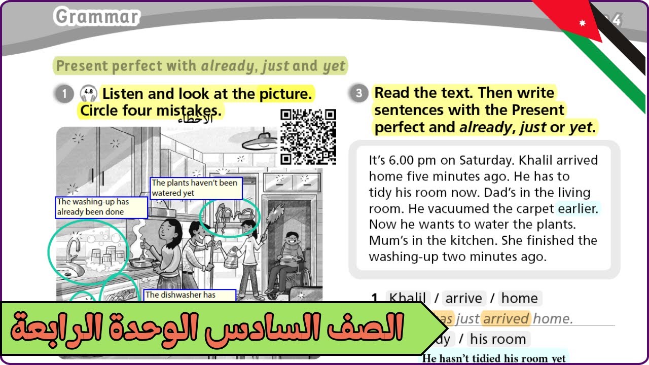 حل تمارين الصف السادس – صفحة 38 – الوحدة الرابعة