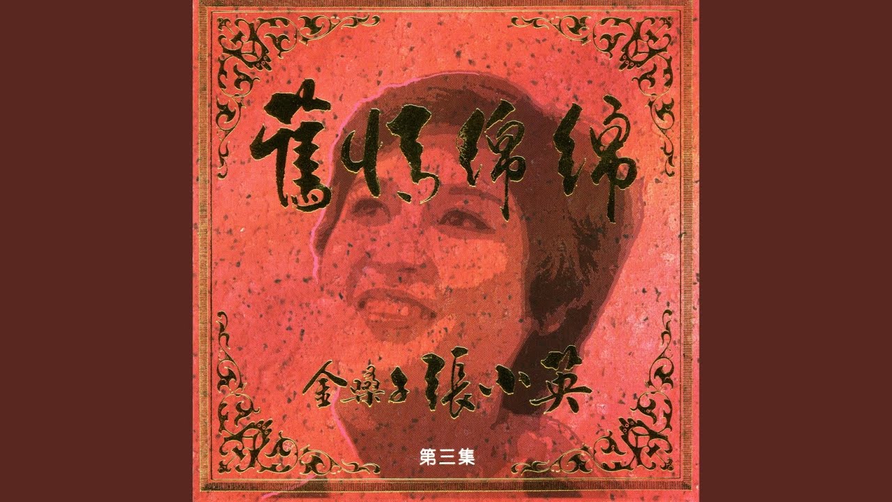 爱情如水向东流