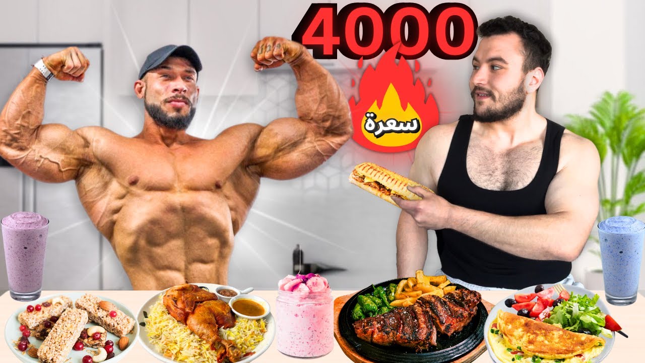 عشت حياة بطل كمال الاجسام رامون دينو!