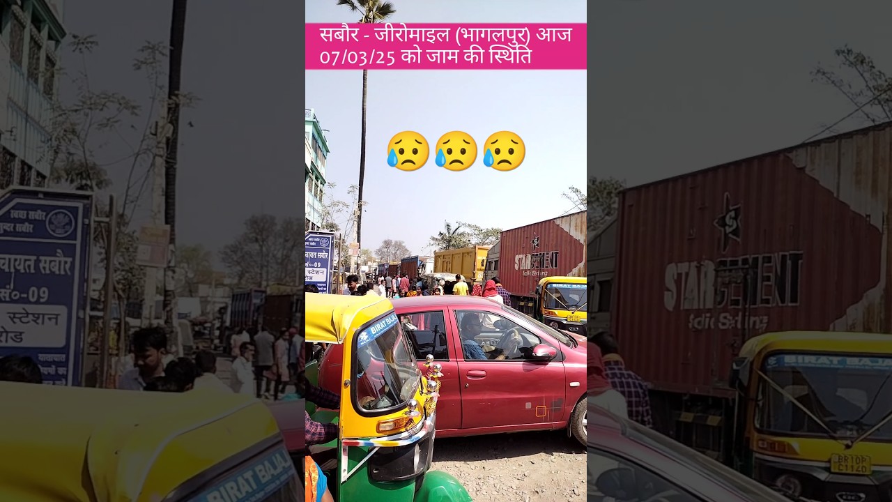 आज सबौर जीरोमाईल (भागलपुर) में जाम की स्थिति//#sabour #jiromile #bhagalpur #traffic #travel #news