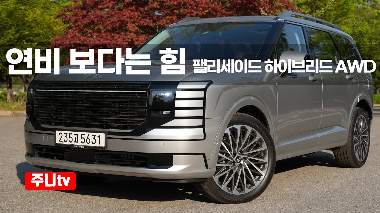 팰리세이드 하이브리드 AWD 캘리그래피 시승기, 2025 Hyundai Palisade Hybrid AWD test drive