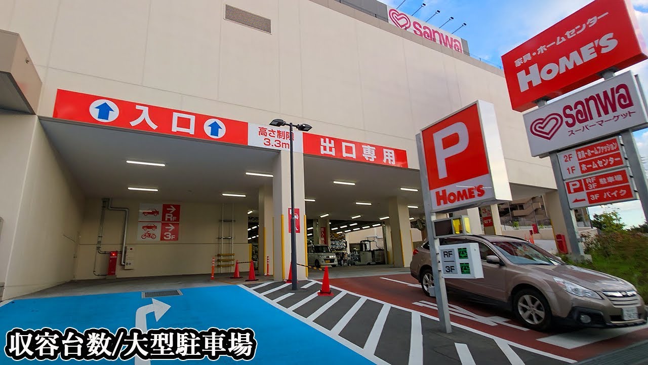 島忠 ホームズ横浜鶴見店『立体』駐車場入口まで｜神奈川県 横浜市 鶴見区 ホームセンター 2025/11