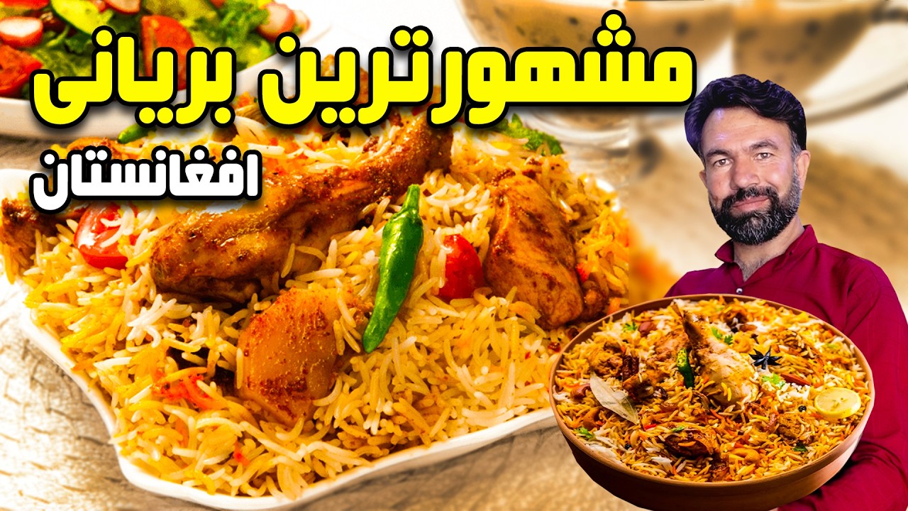 Street Food: Afghanistan's most famous Biryani / غذاهای خیابانی: مشهورترین بریانی افغانستان