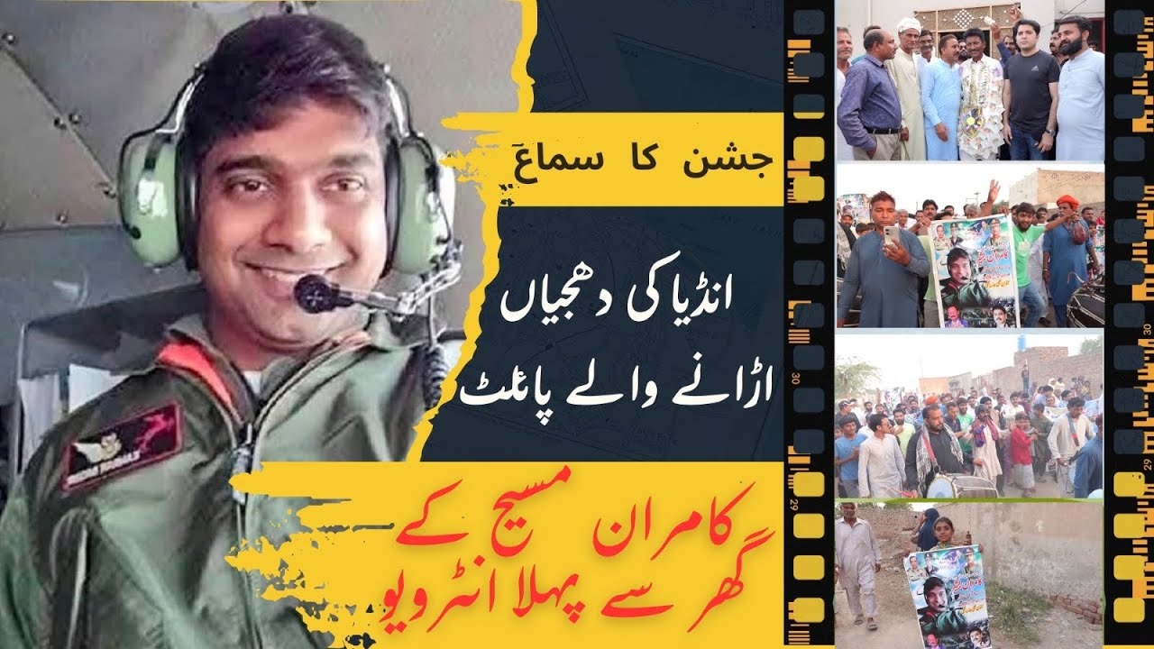 PAF Pilot Kamran Bashir Ki Family Ka Interview Aur Ghar Ka Visit 🏡🎙| Pakistan Ki Jeet Ka Jashan 🎉