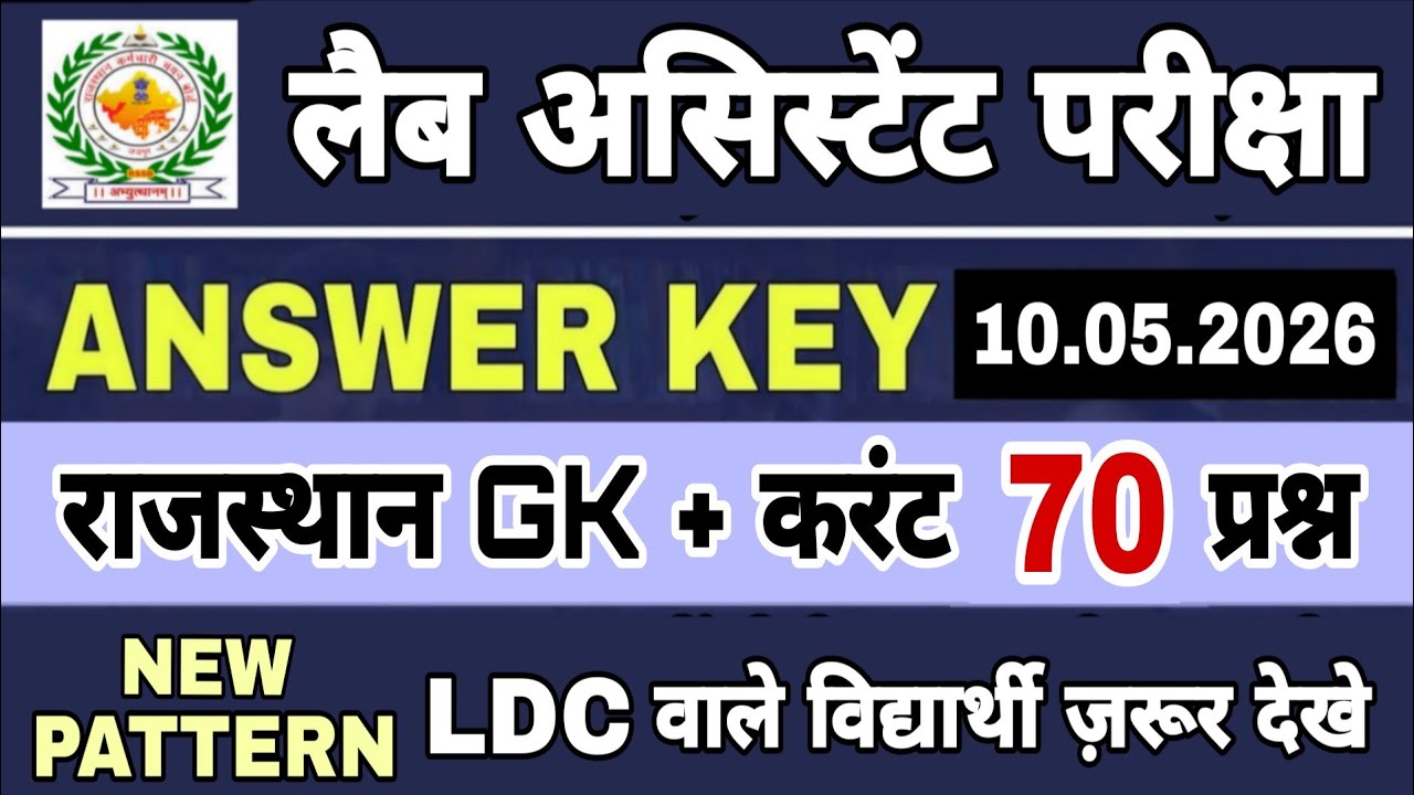 🔴RSSB द्वारा आज आयोजित लैब असिस्टेंट GK Exam Answer Key | 10 May 2026 | Today Lab Assistant GK Paper