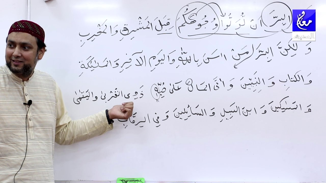 002 Surah Al Baqarah 177 Grammar and Urdu Translation and Tafseer Ibn Kaseer