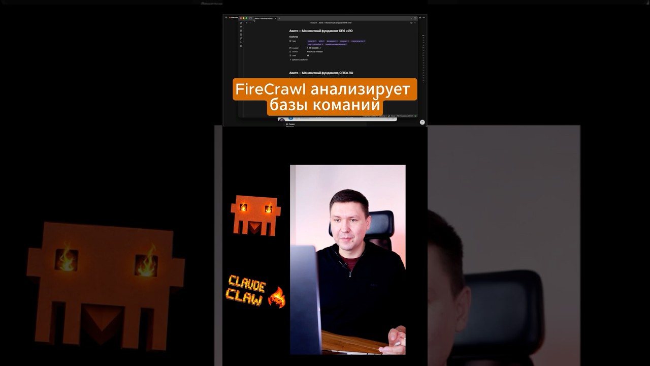 Firecrawl + Claude Code: даю AI агенту неограниченный парсинг сайтов