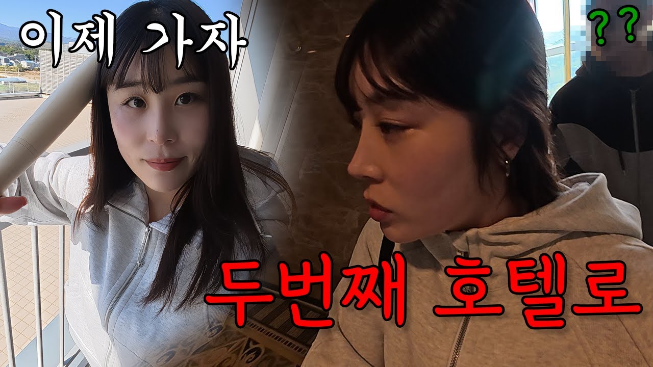 집에 간다더니 몰래 숙박을 예약해 버린 와이프